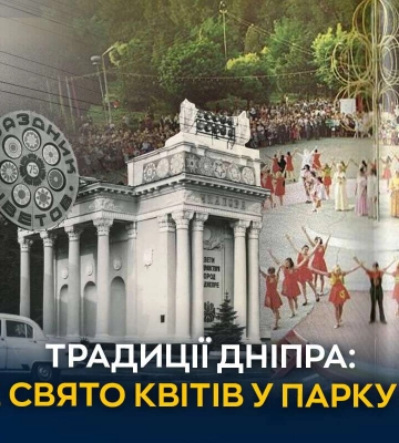 Свято квітів: як у Дніпрі зародилась цікава традиція