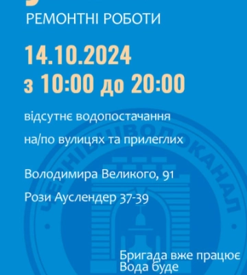 До вечора низка багатоповерхівок у Чернівцях буде без води: перелік
