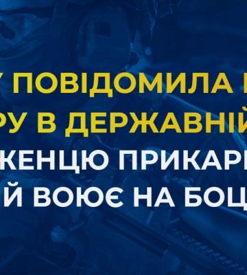 СБУ заочно повідомила про підозру у держзраді уродженцю Прикарпаття, який воює на боці рф