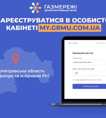 Як сплатити за розподіл газу в особистому кабінеті «Газмережі»: покрокова інструкція від Дніпропетровської філії