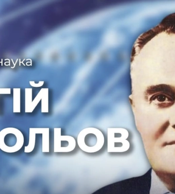 Як росія намагається привласнити видатного ракетобудівника Сергія Корольова