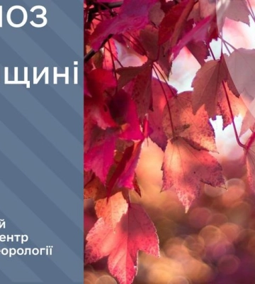 Відомо, якої погоди чекати завтра на Рівненщині