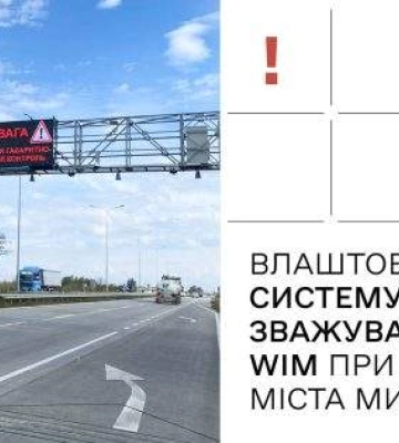 При в’їзді до Миколаєва встановлено систему зважування WIM