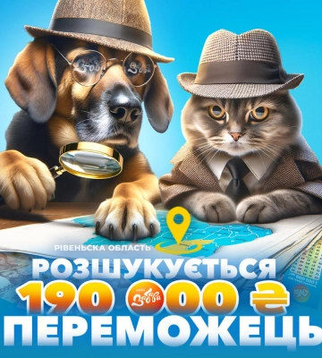 У Рівному купили виграшний лотерейний білет на 190 000 грн: шукають переможця