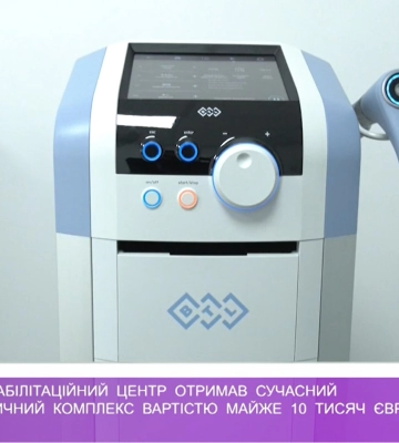 Спортивно-реабілітаційний центр отримав сучасний фізіотерапевтичний комплекс вартістю майже 10 тисяч євро (відео)