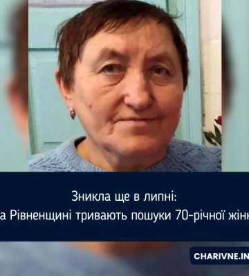 Зникла ще в липні: на Рівненщині тривають пошуки 70-річної жінки