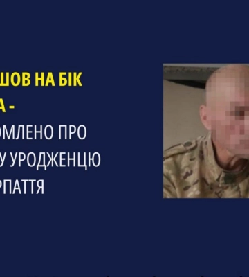 Уродженцю Прикарпаття оголошено підозру у державній зраді, - прокуратура