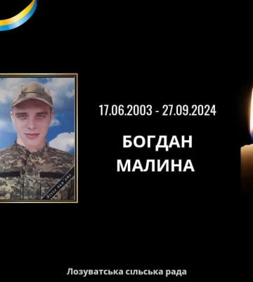 На війні загинув молодий Герой з Дніпропетровщини