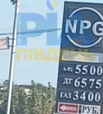 В Мелитополе растут цены на топливо, горожане ищут 95-й бензин 