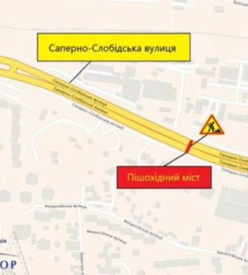 У Києві на одному з пішохідних мостів обмежили рух
