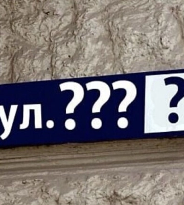 У Запоріжжі збираються перейменувати ще одну вулицю