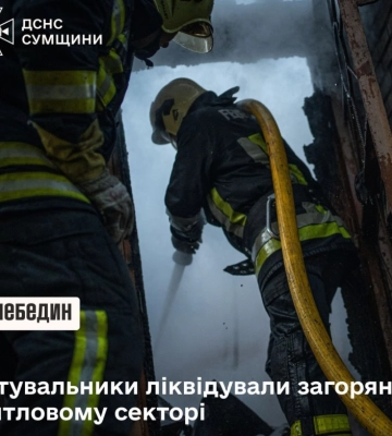 У Лебедині вогнеборці ліквідували загоряння житлового будинку