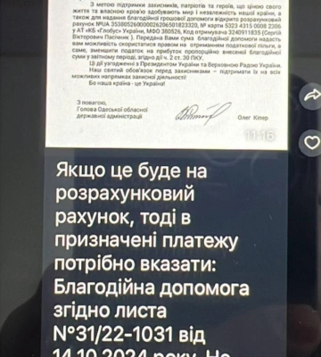 Від імені очільника Одеської ОВА надсилають фальшиві листи з вимогою переказати гроші