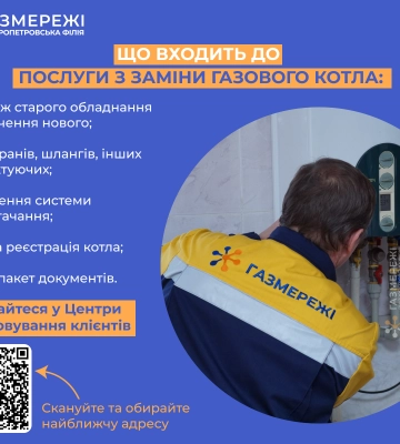 Дніпровська філія «Газмережі» надає широкий спектр послуг