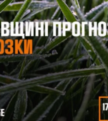 На Львівщині очікують заморозки