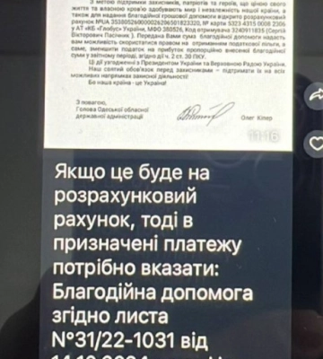 Шахраї від імені голови Одеської ОДА вимагають кошти у громадян