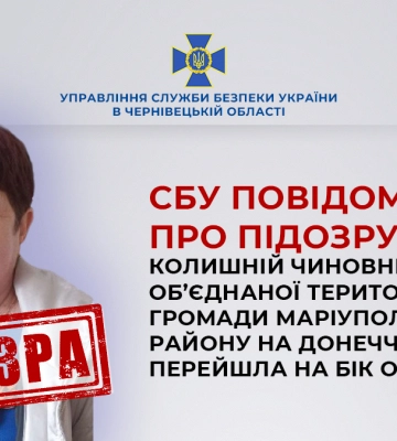 СБУ повідомила про підозру колишній чиновниці об’єднаної територіальної громади Донеччини, яка перейшла на бік окупантів