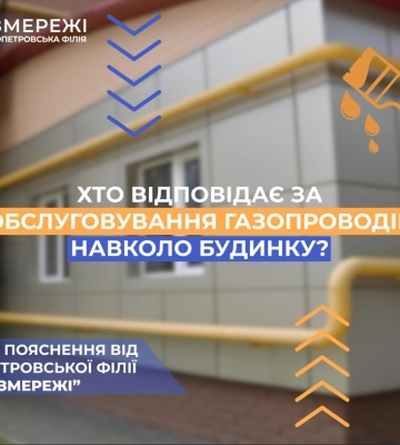 Дніпропетровська філія «Газмережі»: хто відповідає за обслуговування газопроводів навколо будинку