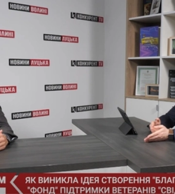Волинський фонд підтримки ветеранів: кому та як допомагає (відео)