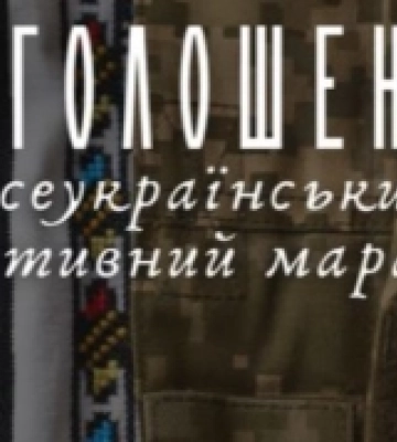 Всеукраїнський марафон «Крок» запрошує: подайте заявку до 20 жовтня!