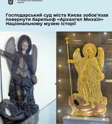 Барельеф &quot;Архангел Михаил&quot; спустя 42 года вернут Национальному музею истории Украины