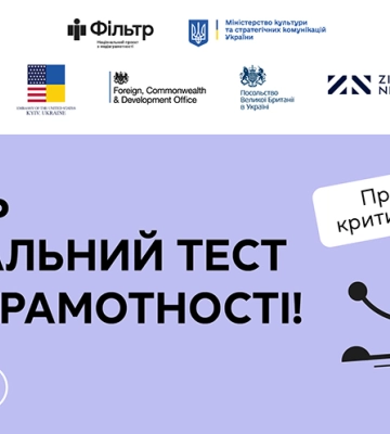 Мешканців Дніпропетровщини запрошують пройти національний тест з медіаграмотності