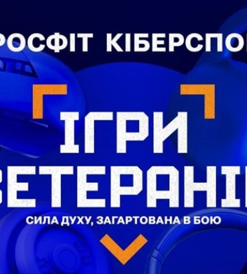 Триває реєстрація на участь у спортивних змаганнях &quot;Ігри Ветеранів&quot;