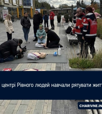 У центрі Рівного людей навчали рятувати життя