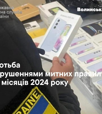 На Волині порушники митних правил сплатили у бюджет понад 20 мільйонів