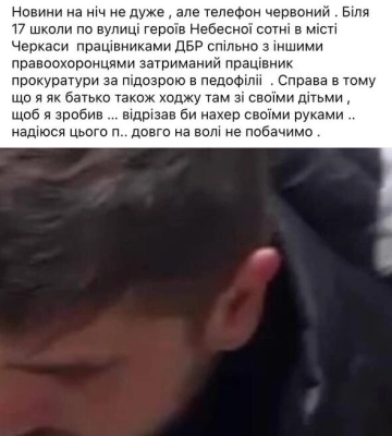 У Черкасах працівника прокуратури затримали за підозрою в педофілії біля школи, – Бондаренко