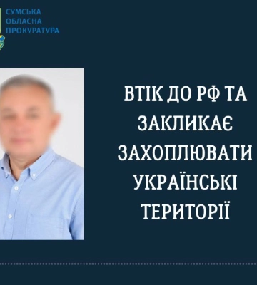 Депутат міськради з Сумщини втік до рф та закликає захоплювати українські території