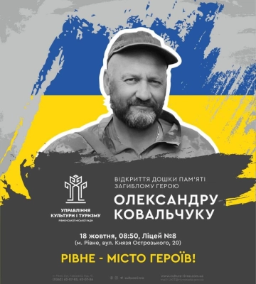 Відкриття дошки пам’яті загиблому Герою відбудеться у Рівному