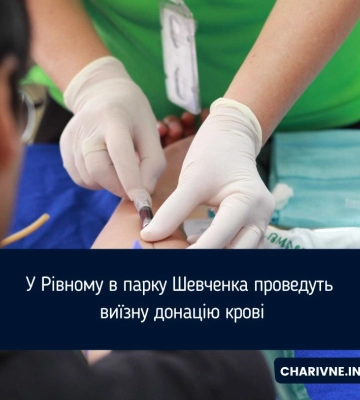 Завтра донорів крові чекатимуть у парку Шевченка в Рівному