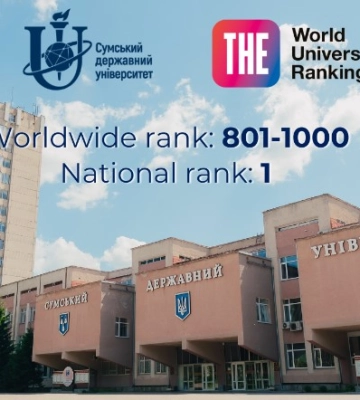 Сумський виш - на першому місці серед українських в рейтингу Times Higher Education