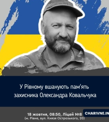 Відкриття дошки пам’яті загиблому Герою відбудеться у Рівному
