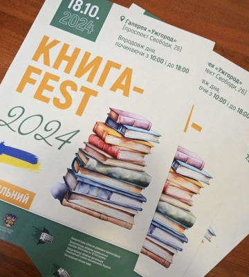 В Ужгороді презентували програму «Книга-фесту»