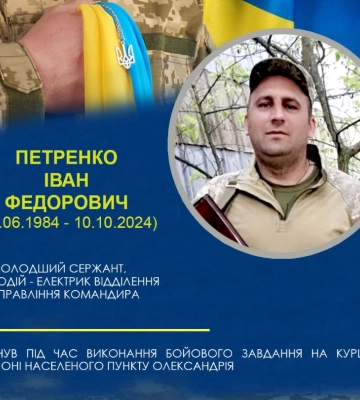 У Сумах поховали загиблого на війні білопільця Івана Петренка