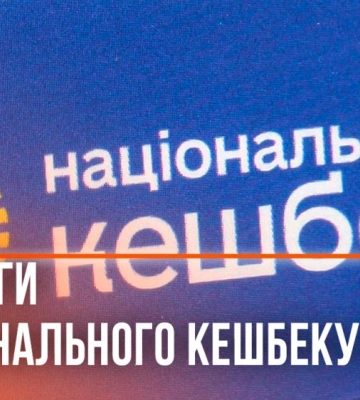 Як працює «Національний кешбек»: репортаж із супермаркету неподалік Рівного (ВІДЕО)