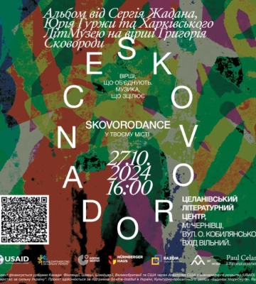 У Чернівцях презентують унікальний музичний проєкт SKOVORODANCE