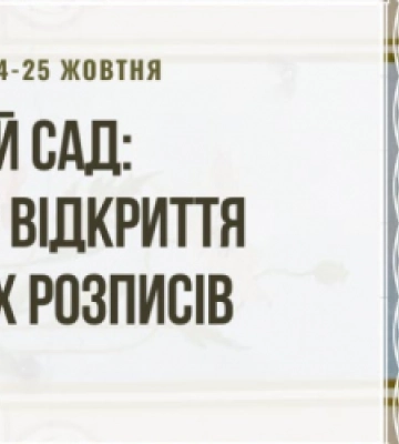 Львів'ян запрошують долучитися до відновлення історичних розписів
