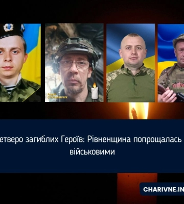 Четверо загиблих: Рівненщина попрощалась із Героями Четверо загиблих: Рівненщина попрощалась із Героями