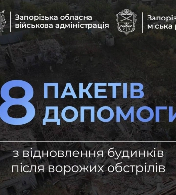 Буде збільшено виплати жителям Запоріжжя, чиє житло постраждало через обстріли