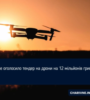 Рівне оголосило тендер на дрони на 12 мільйонів гривень