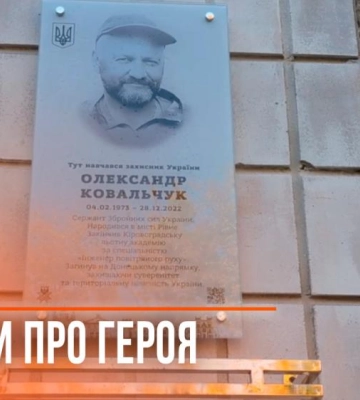 Спогади про захисника: у Рівному відкрили меморіальну дошку Олександру Ковальчуку (ВІДЕО)