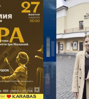 Івано-Франківська філармонія імені Іри Маланюк запрошує на драму «ІРА» (відео)