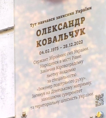 Захищав країну до останнього: у Рівненському ліцеї відкрили дошку пам&#039;яті Олександру Ковальчуку (ВІДЕО)