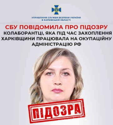 СБУ викрила в колабораційній діяльності колишню працівницю Харківської митниці