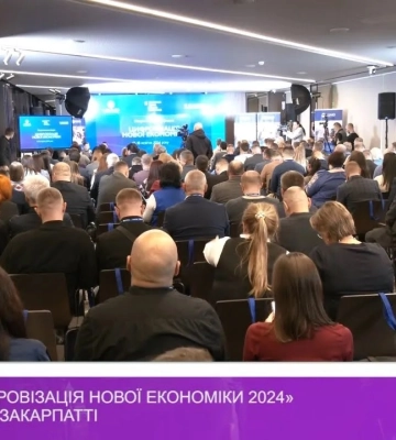 Форум «Цифровізація нової економіки 2024» відбувся на Закарпатті (відео)