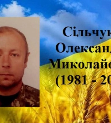 Чорна звістка сколихнула волинську громаду: у бою з росіянами загинув Олександр Сільчук