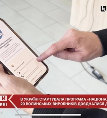 Волиняни долучаються до програми «Національний кешбек»: як це працює (відео)